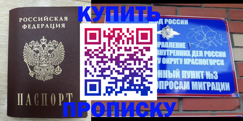 прописка гарантия в Мирном