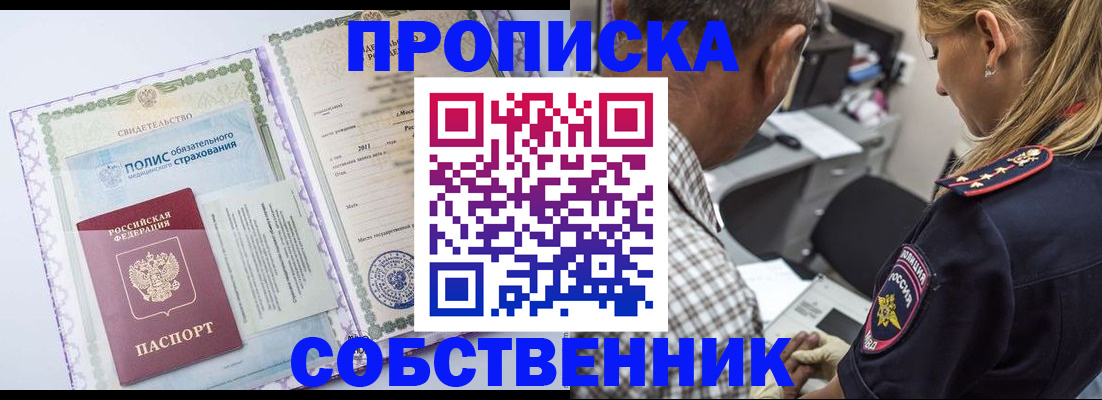 где прописаться в Мирном