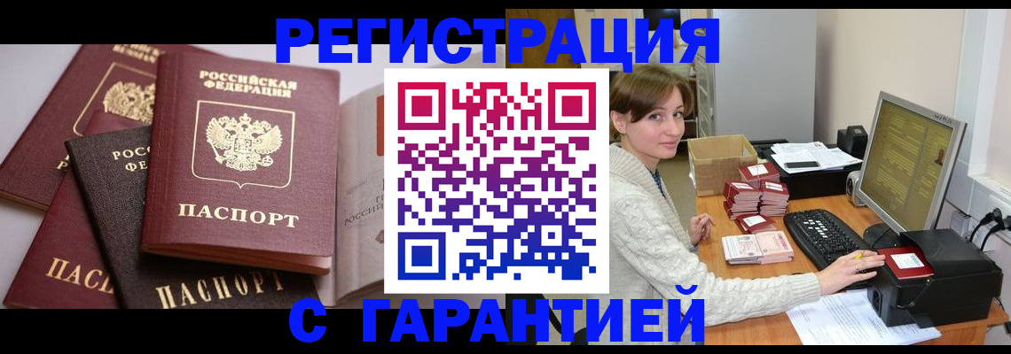 прописка для кредита в Мирном