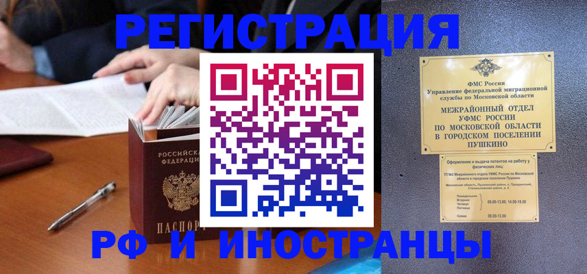 купить прописку в Мирном