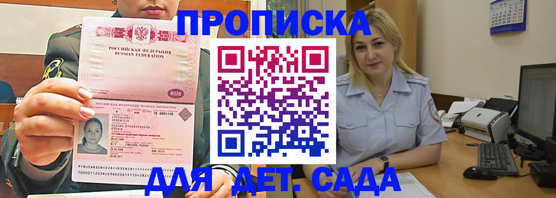 прописка ребенка в Мирном