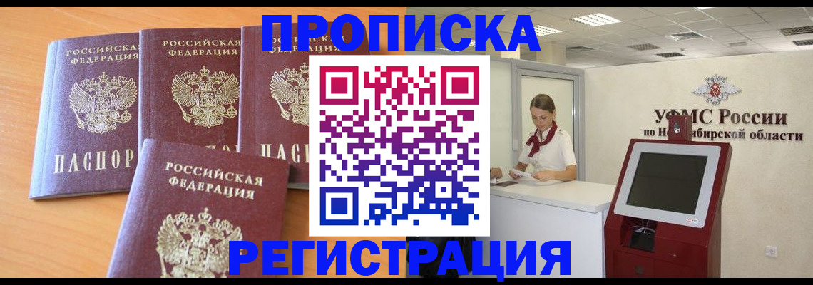 прописка 2025 в Мирном